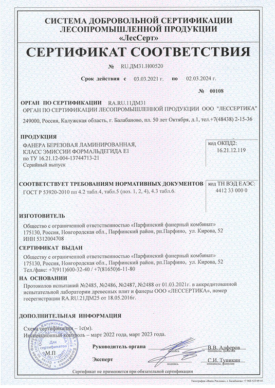 сертификат на ламинированную фанеру